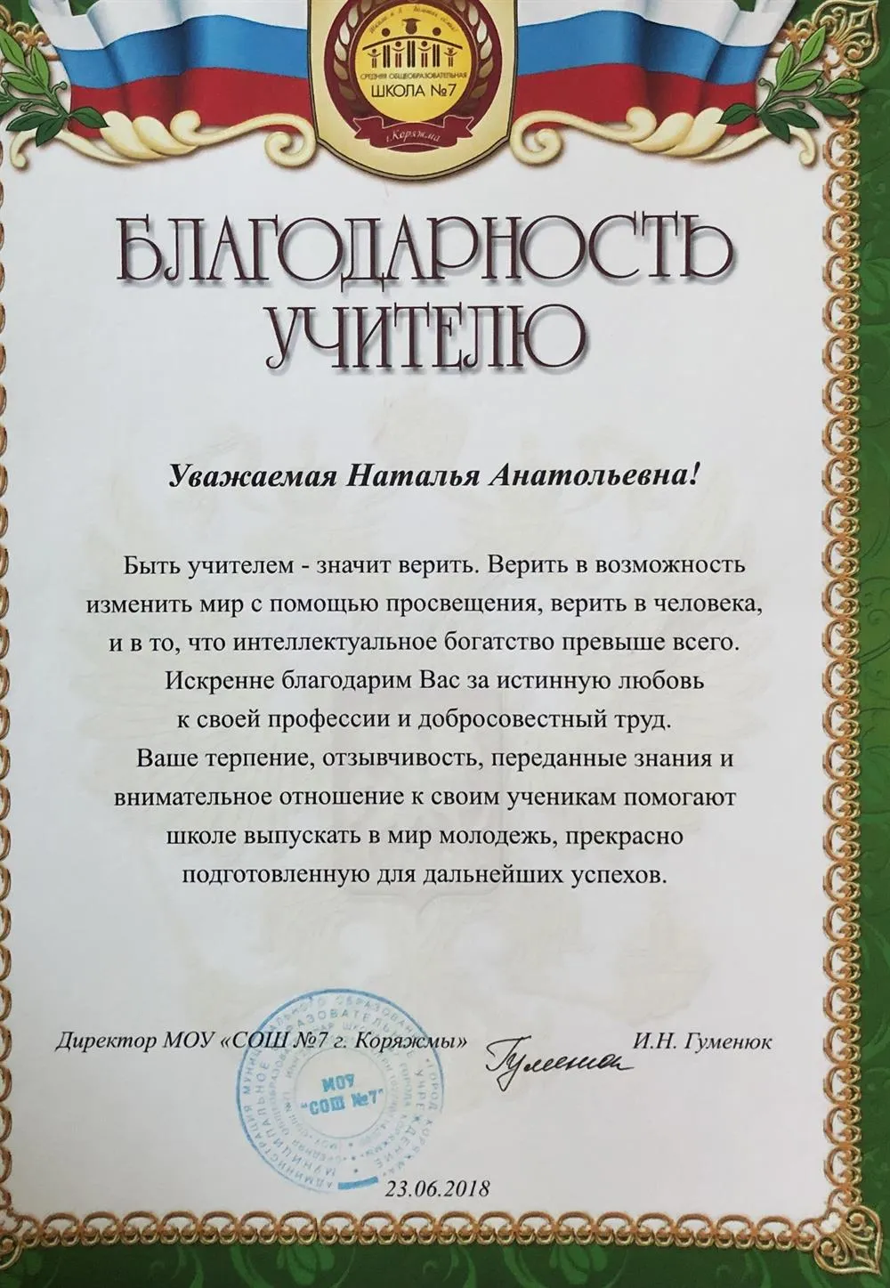 Благодарность учителю