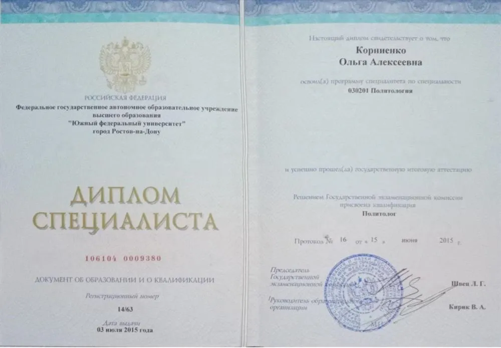 Диплом