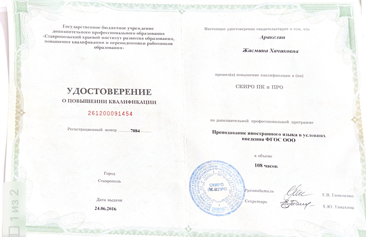 Удостоверение 