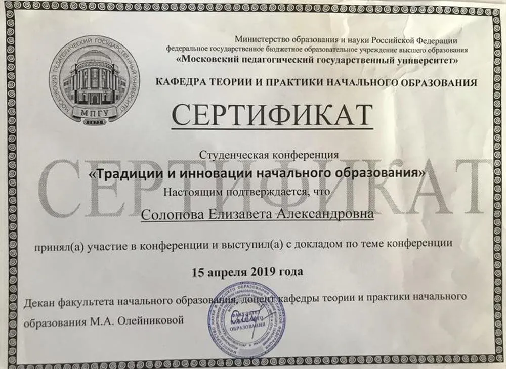 Сертификат 
