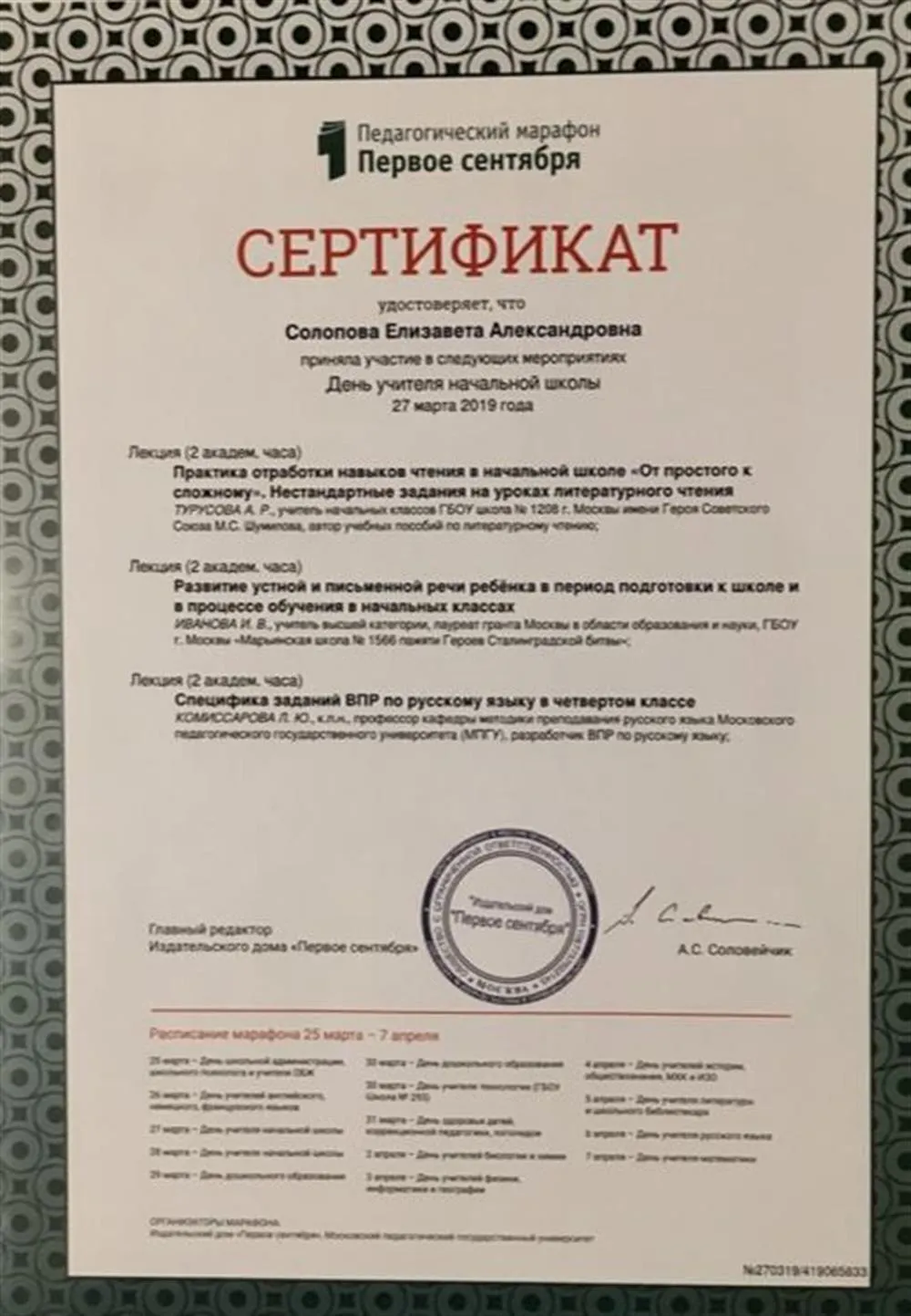 Сертификат 