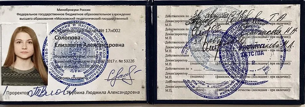 Студенческий билет