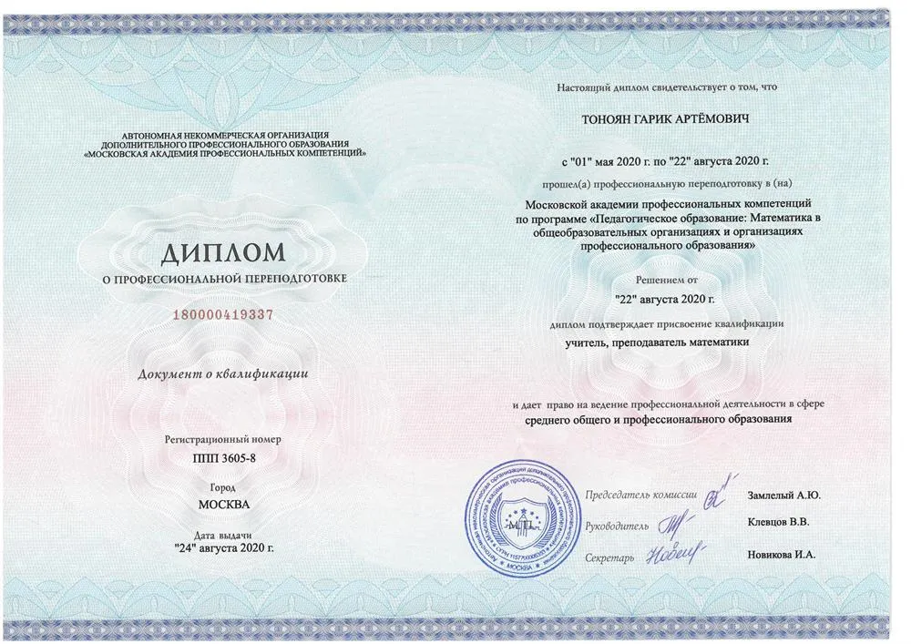 Диплом