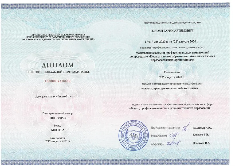 Диплом