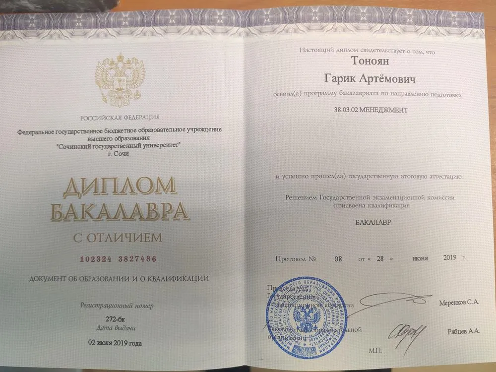Диплом