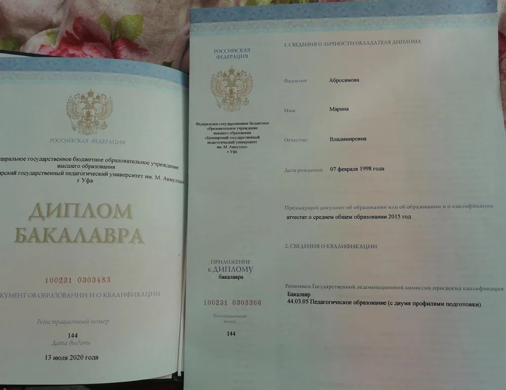 Диплом о высшем образовании 
