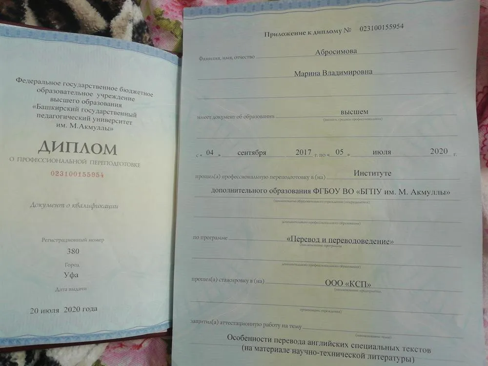 Диплом переводчика 