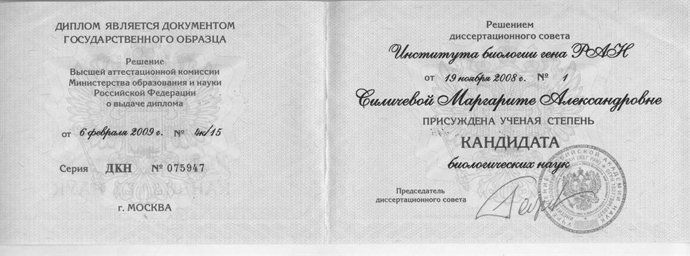 Диплом кандидата наук