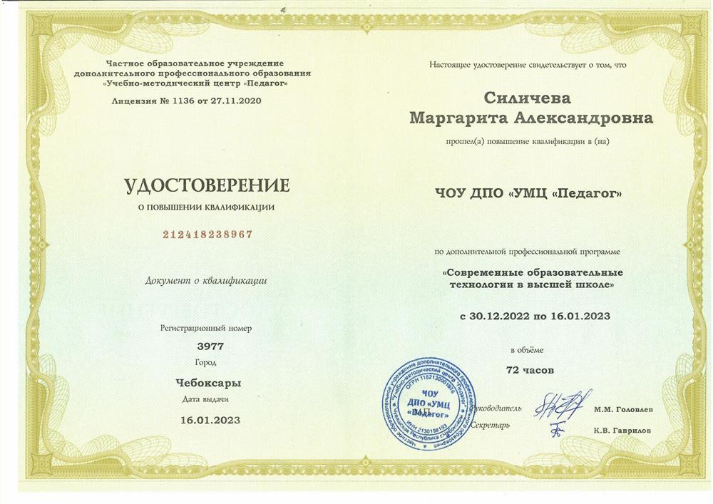 Удостоверение о повышении квалификации