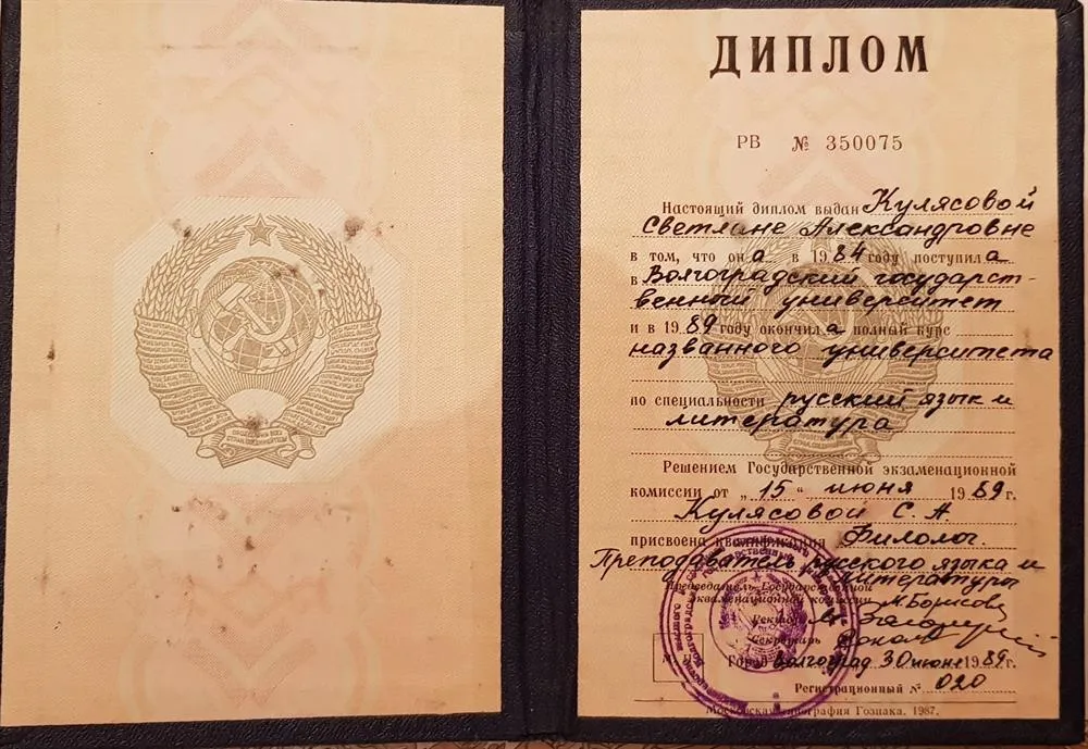 Диплом Волгоградского государственного университета