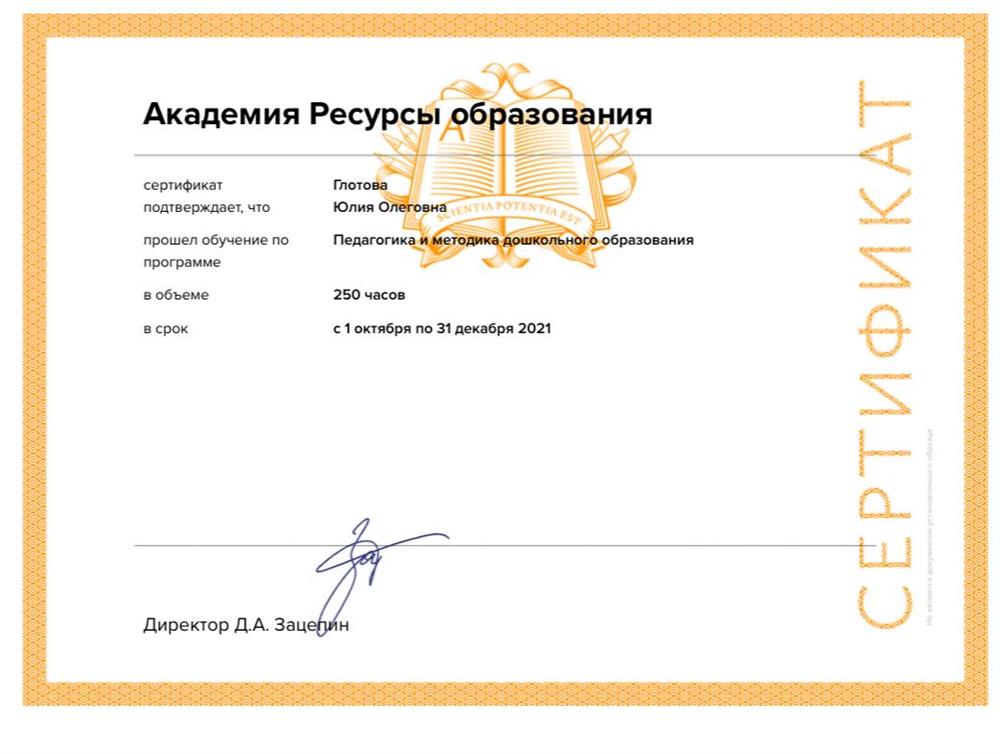 Курс "Педагогика и методика дошкольного образования"