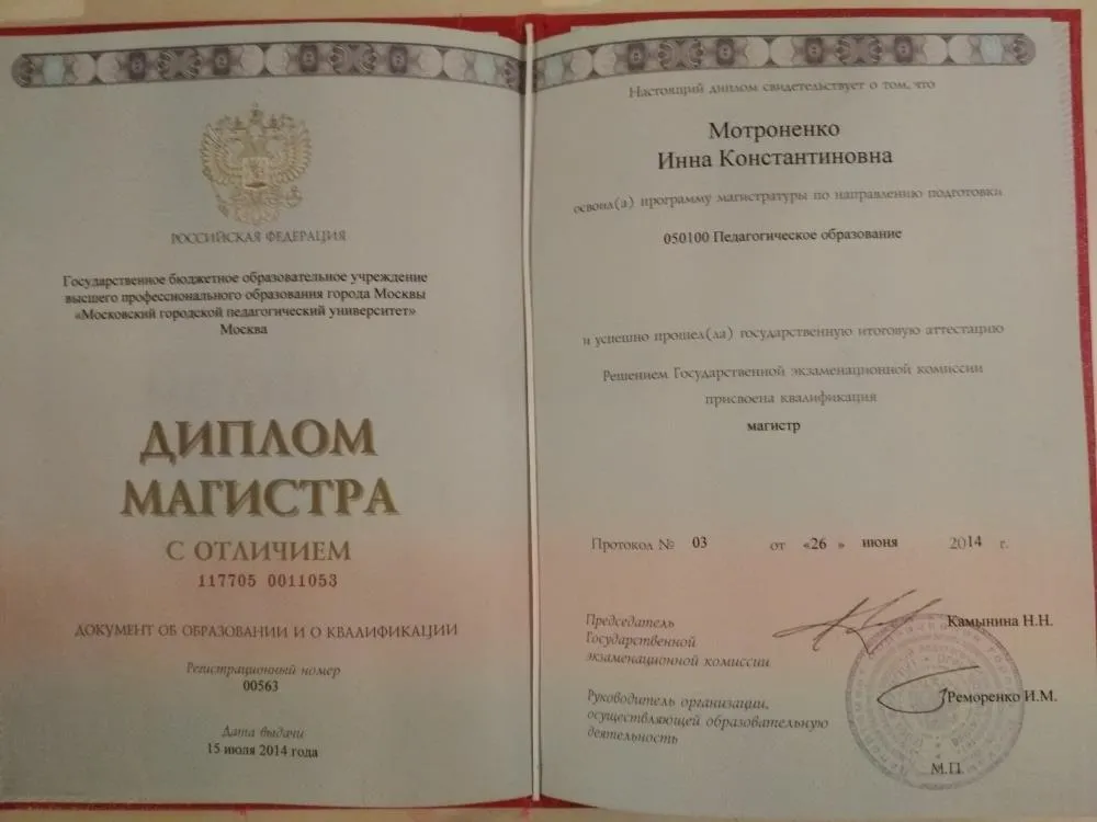 Диплом