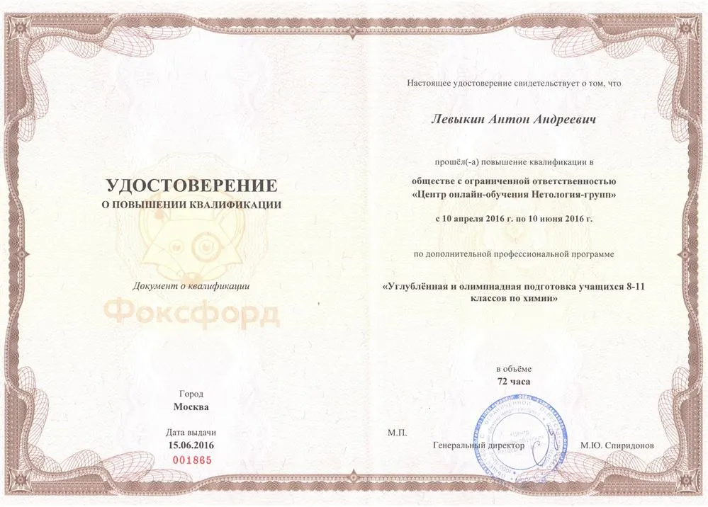 Удостоверение о повышении квалификации 