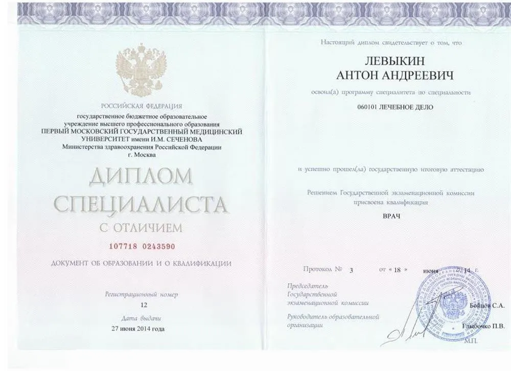 Диплом ПМГМУ с отличием
