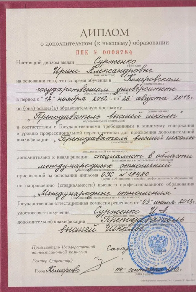 Преподаватель высшей школы
