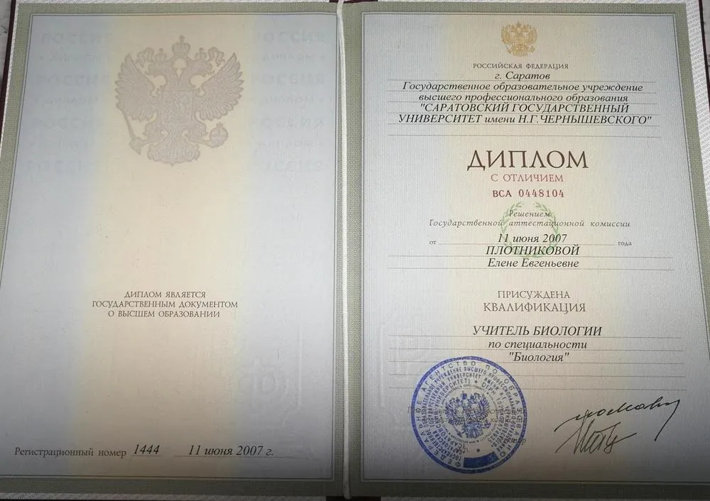 Диплом учителя биологии