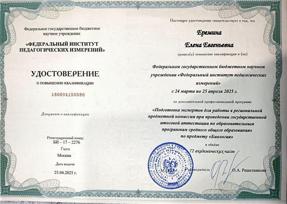 Удостоверение эксперта ЕГЭ
