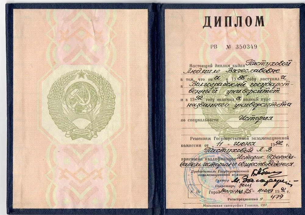 Диплом о высшем образовании