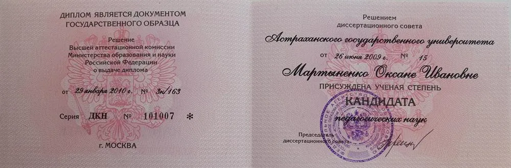 Диплом кандидата наук
