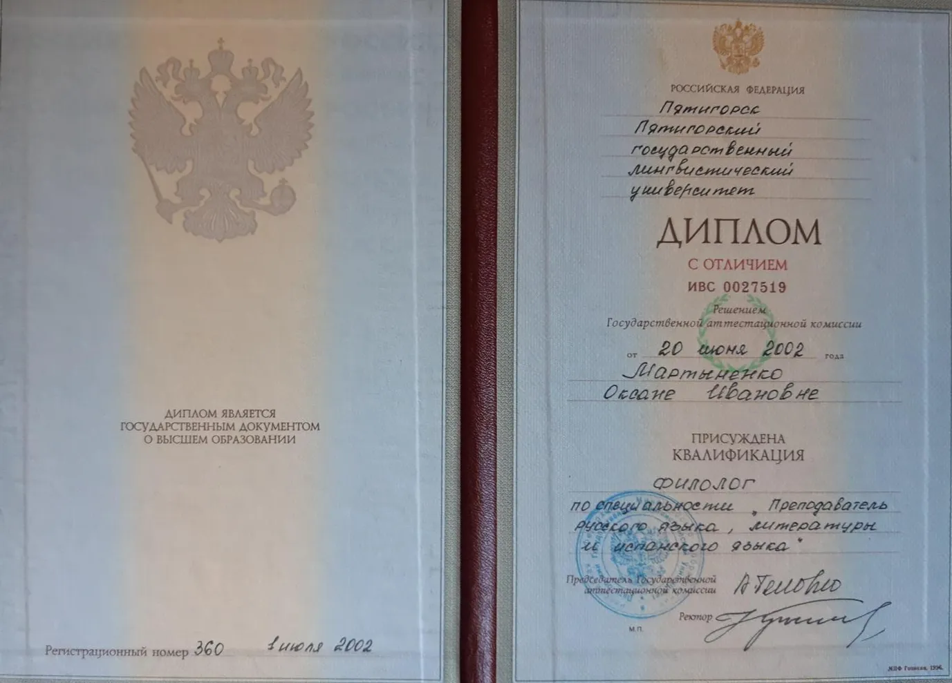 Диплом филолога, преподавателя