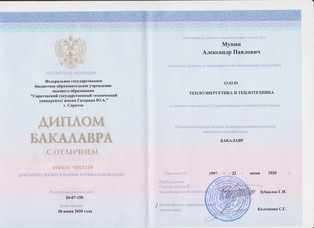Диплом бакалавра