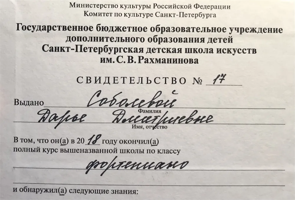 Свидетельство ДШИ им. Рахманинова по классу фортепиано