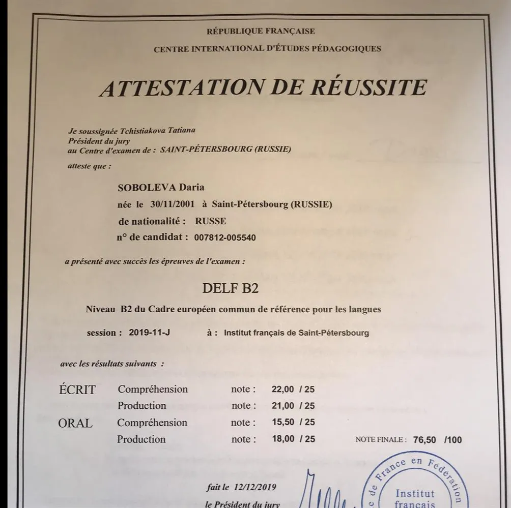 Диплом по французскому DELF B2