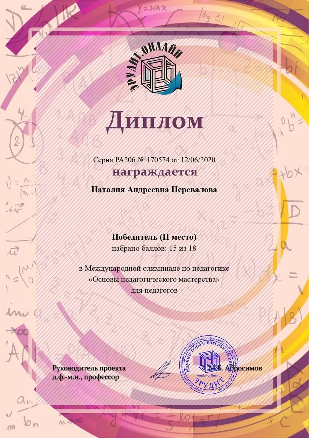 Международная олимпиада по педагогике