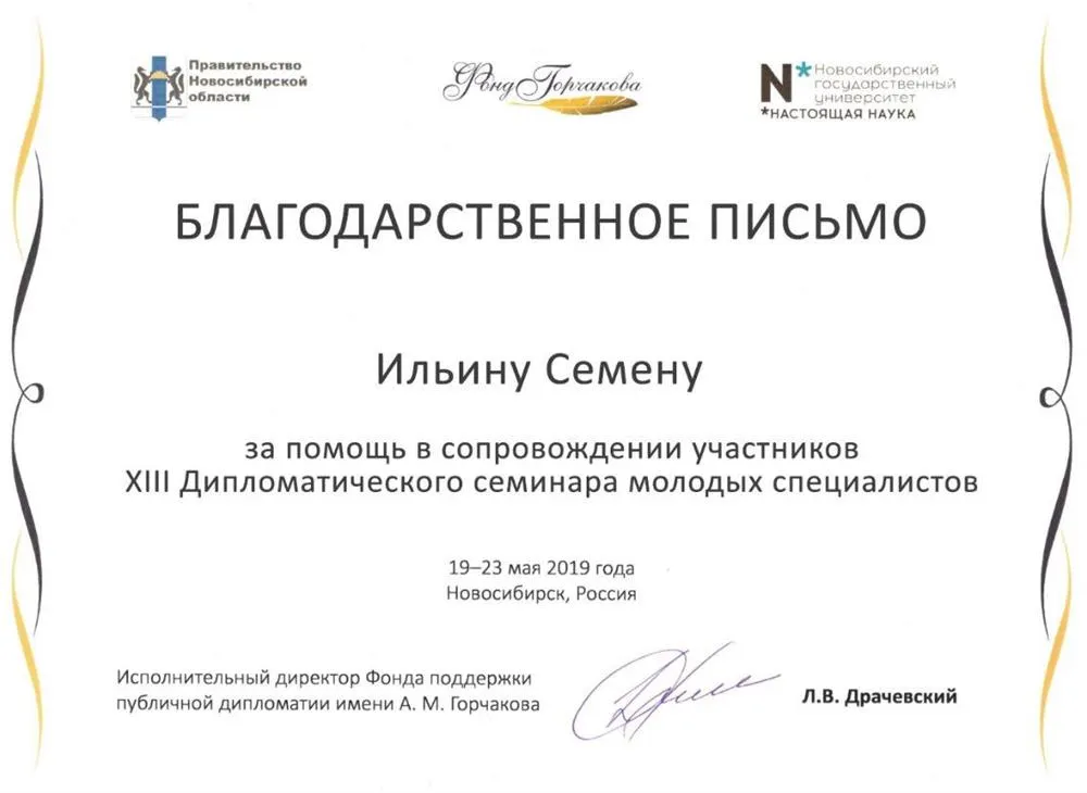 Дипломатический семинар 