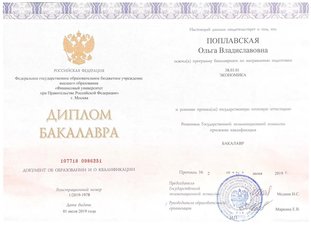 Диплом