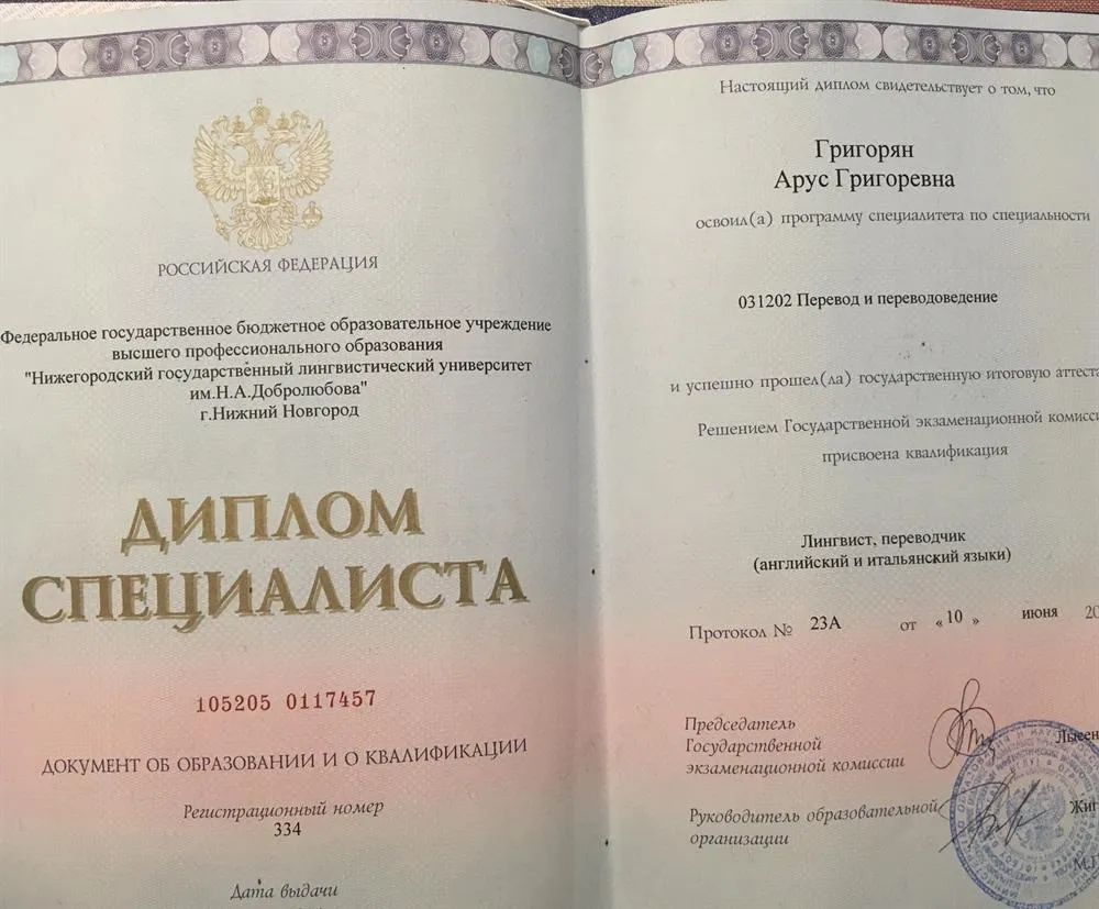 Диплом 