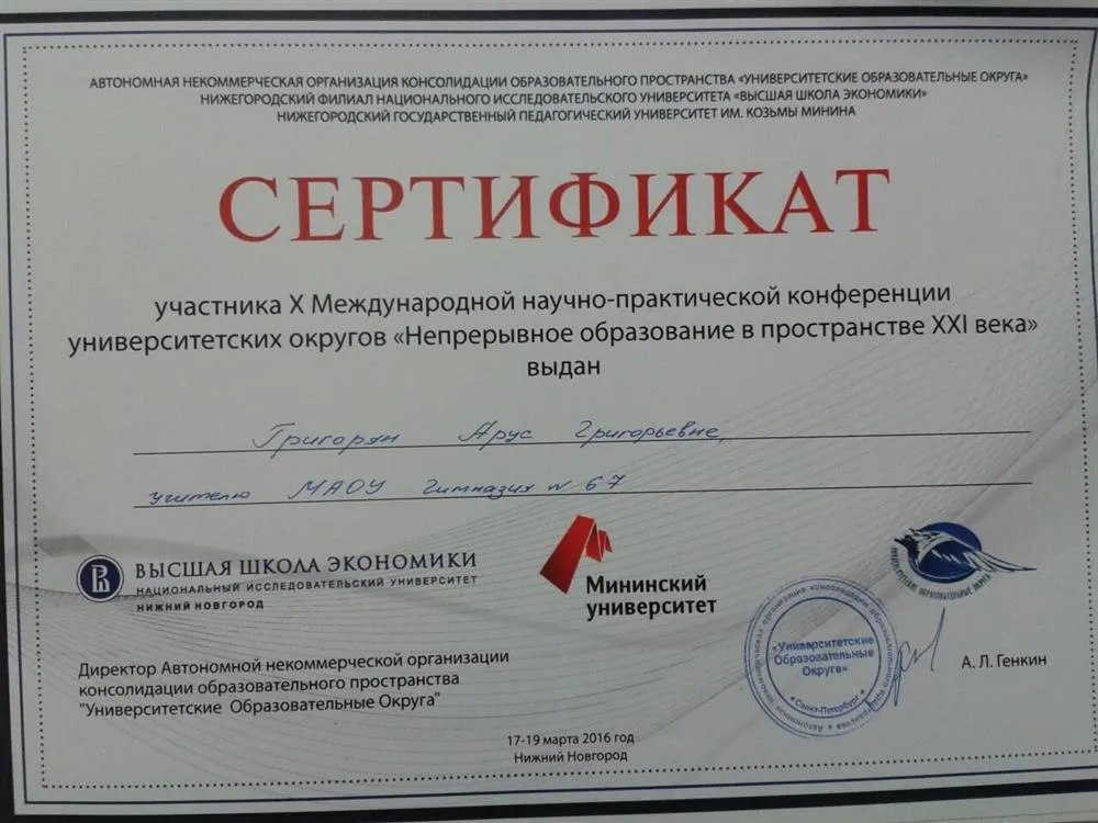 Сертификат 