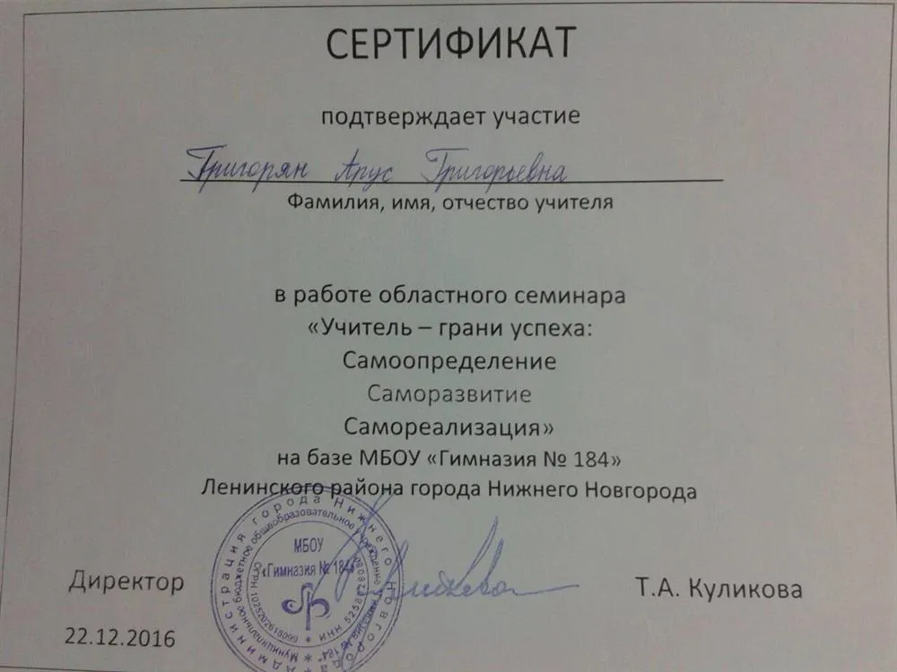Сертификат 