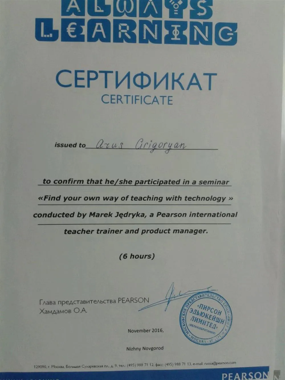 Сертификат 