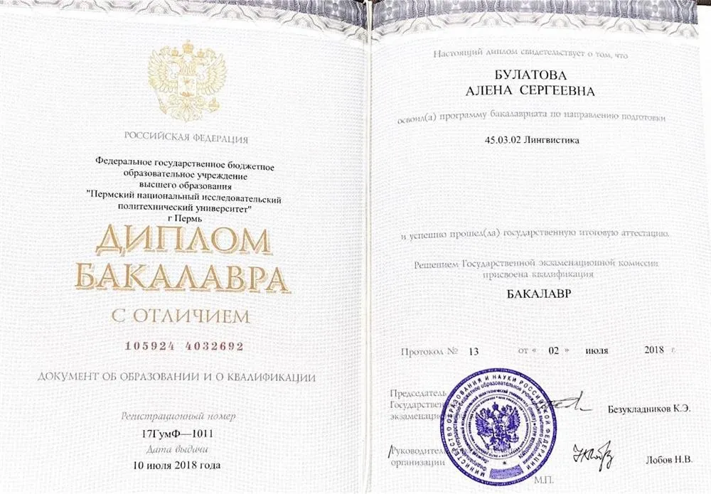 Диплом бакалавра ПНИПУ с отличием 