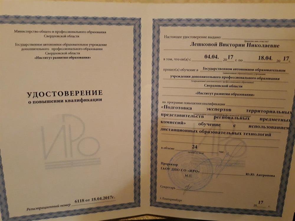 Удостоверение эксперта 