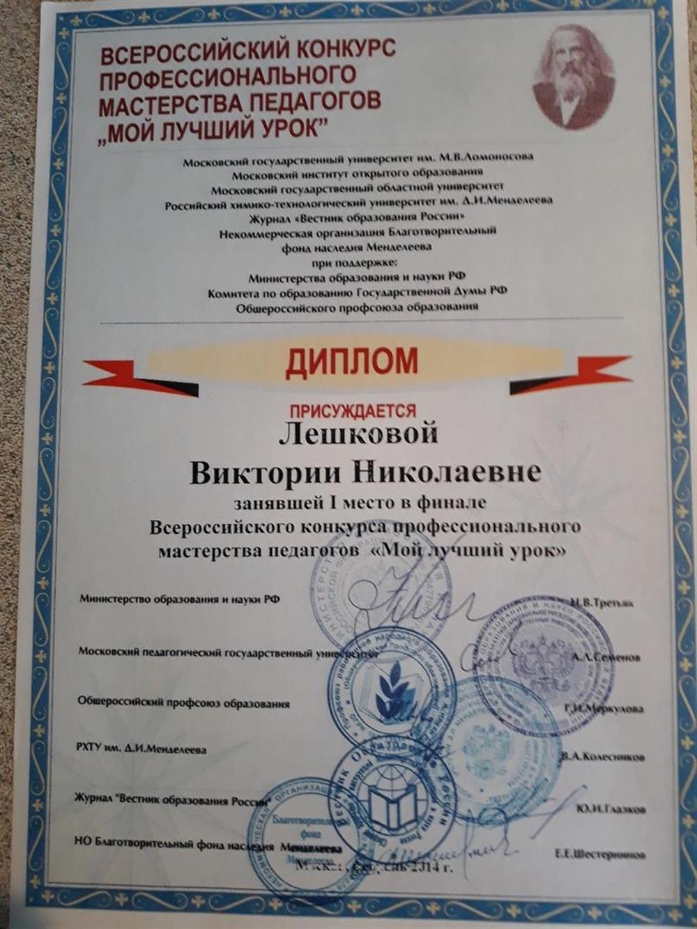 Диплом за 1 место в конкурсе профессионального мастерства