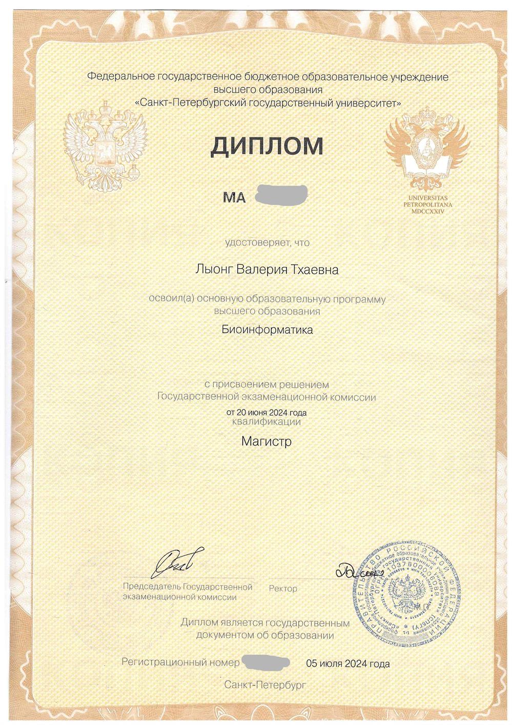 Диплом магистра