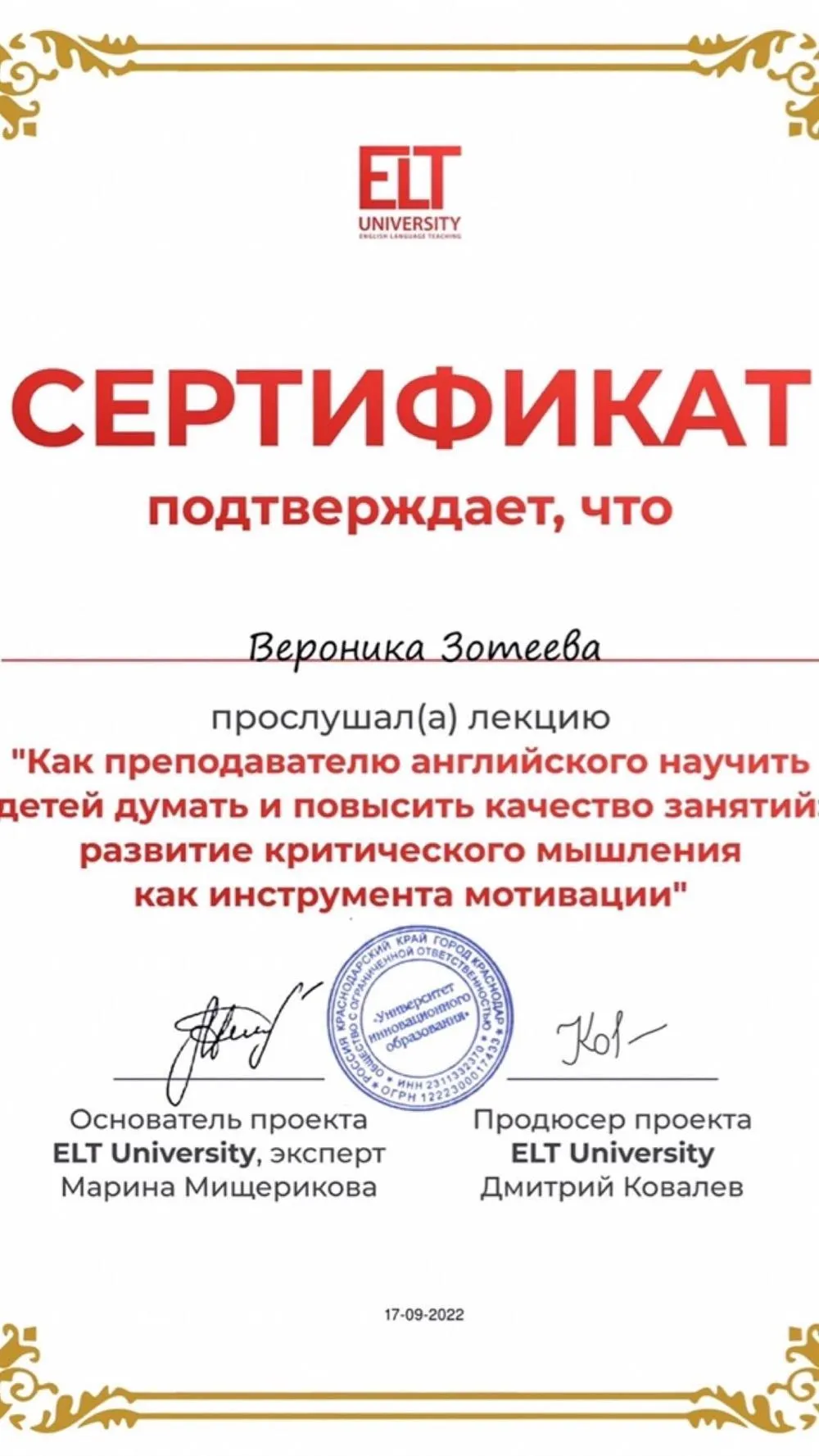 Сертификат