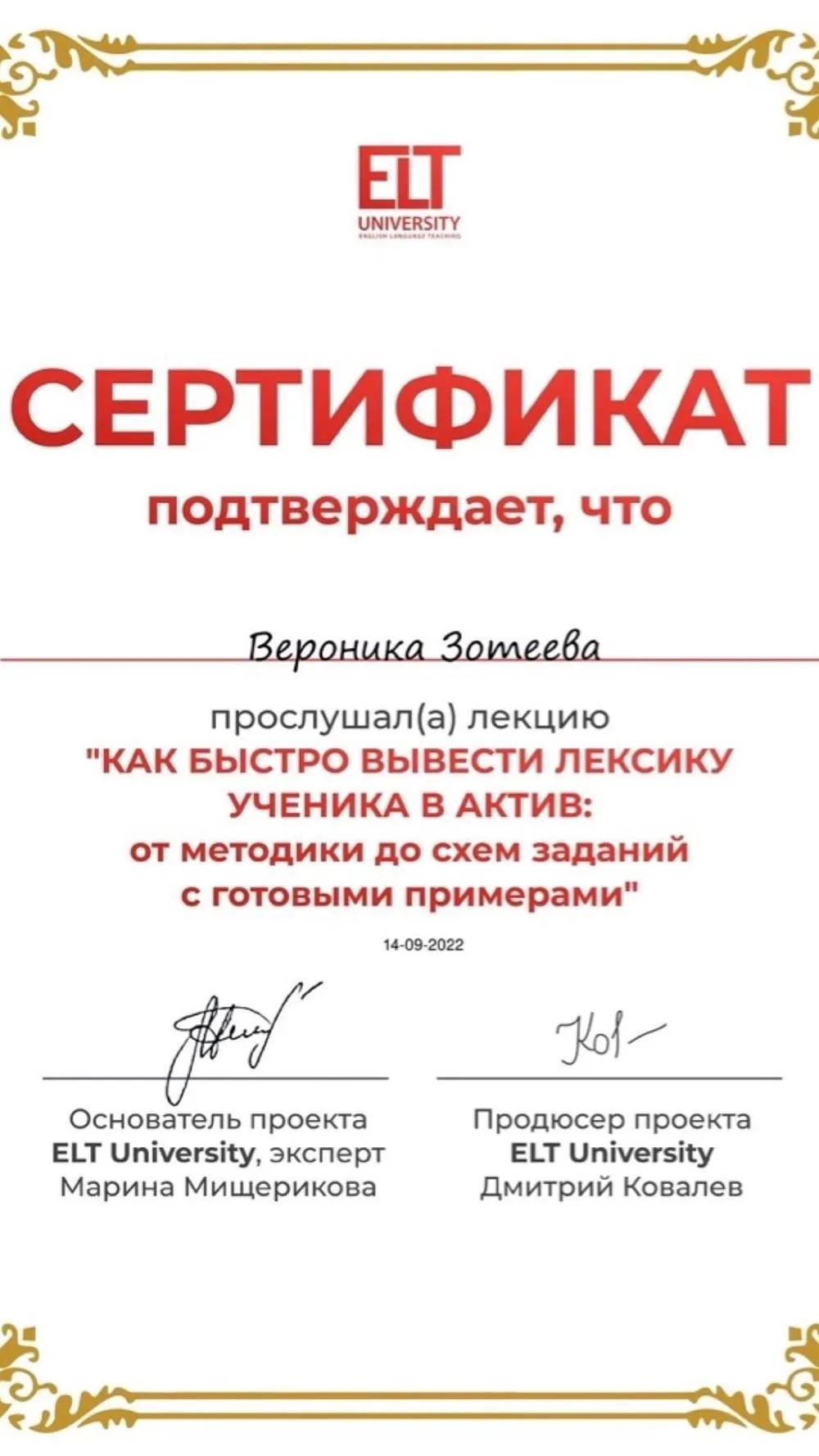 Сертификат