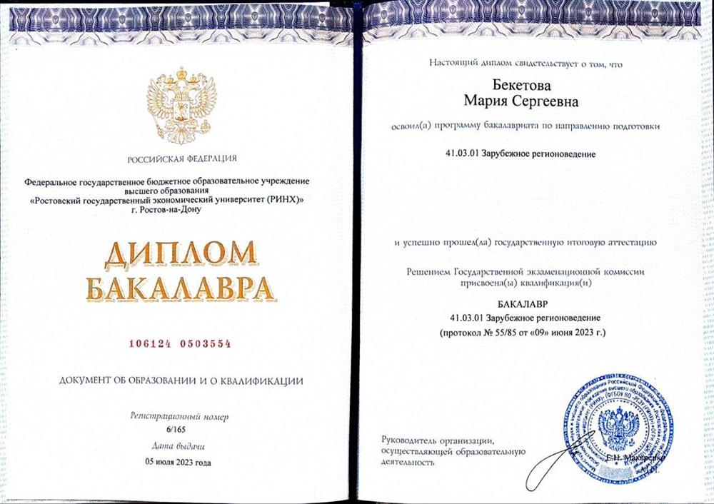 Диплом