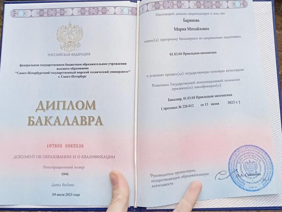 Диплом бакалавра