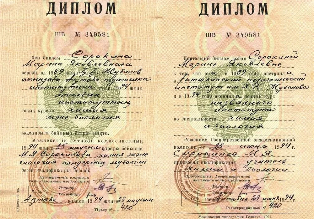 Диплом