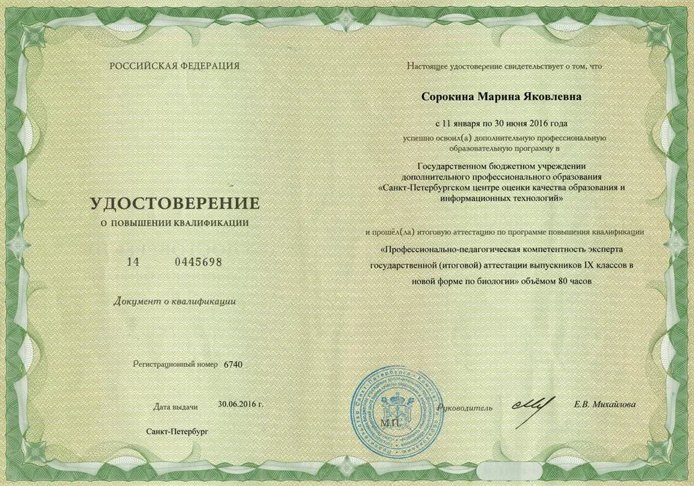 Удостоверение
