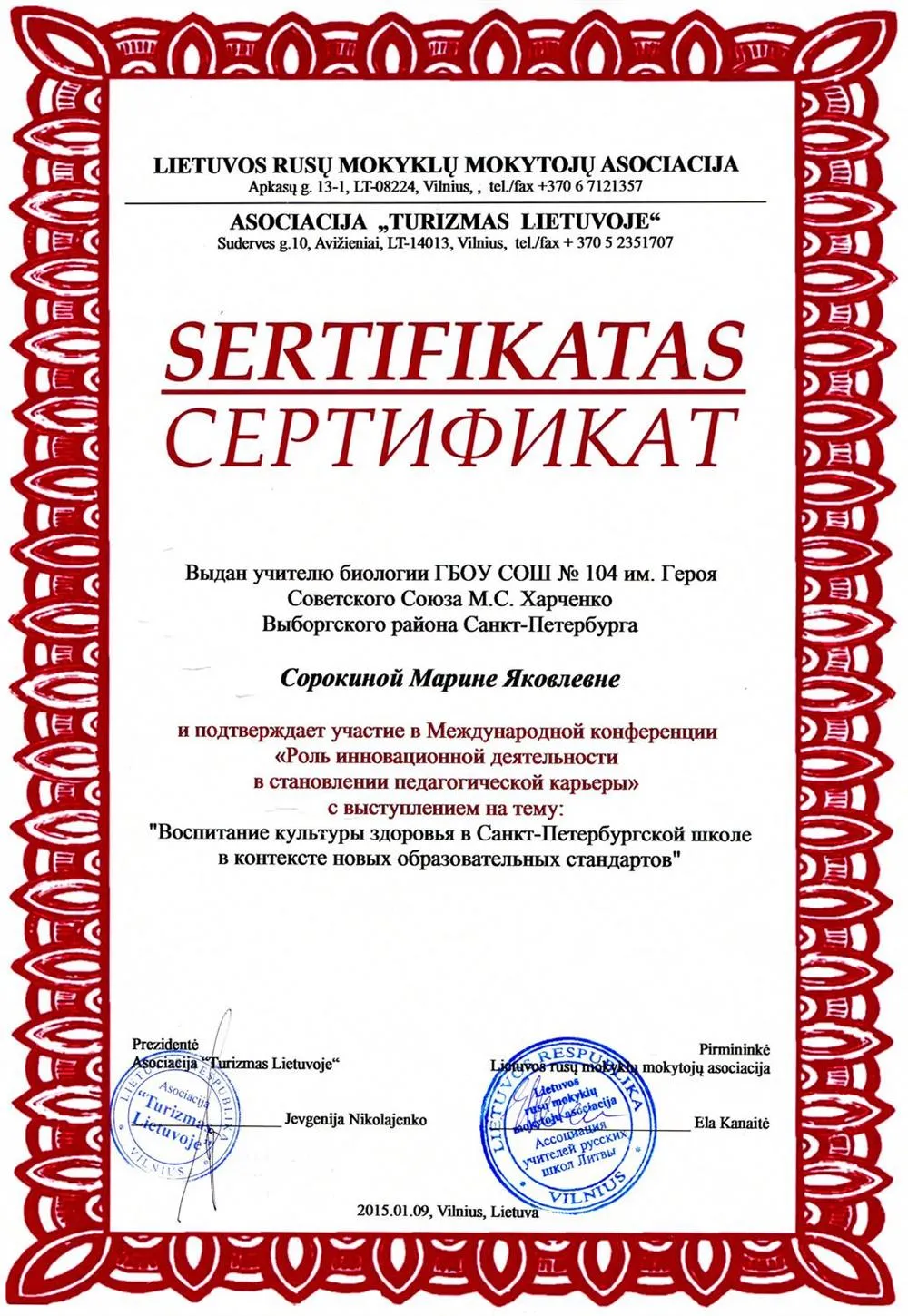Сертификат