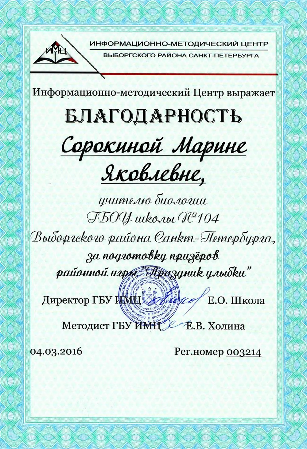 Благодарность