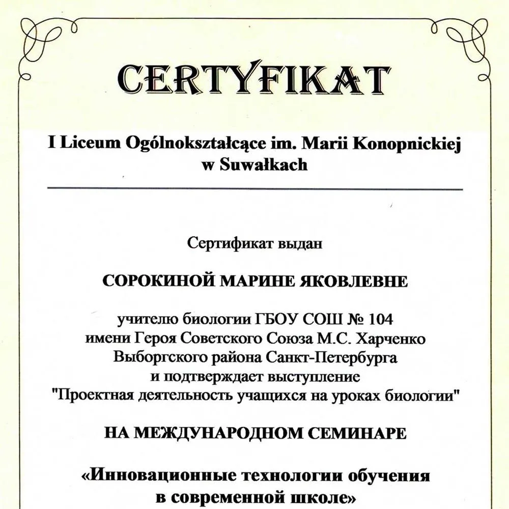 Сертификат