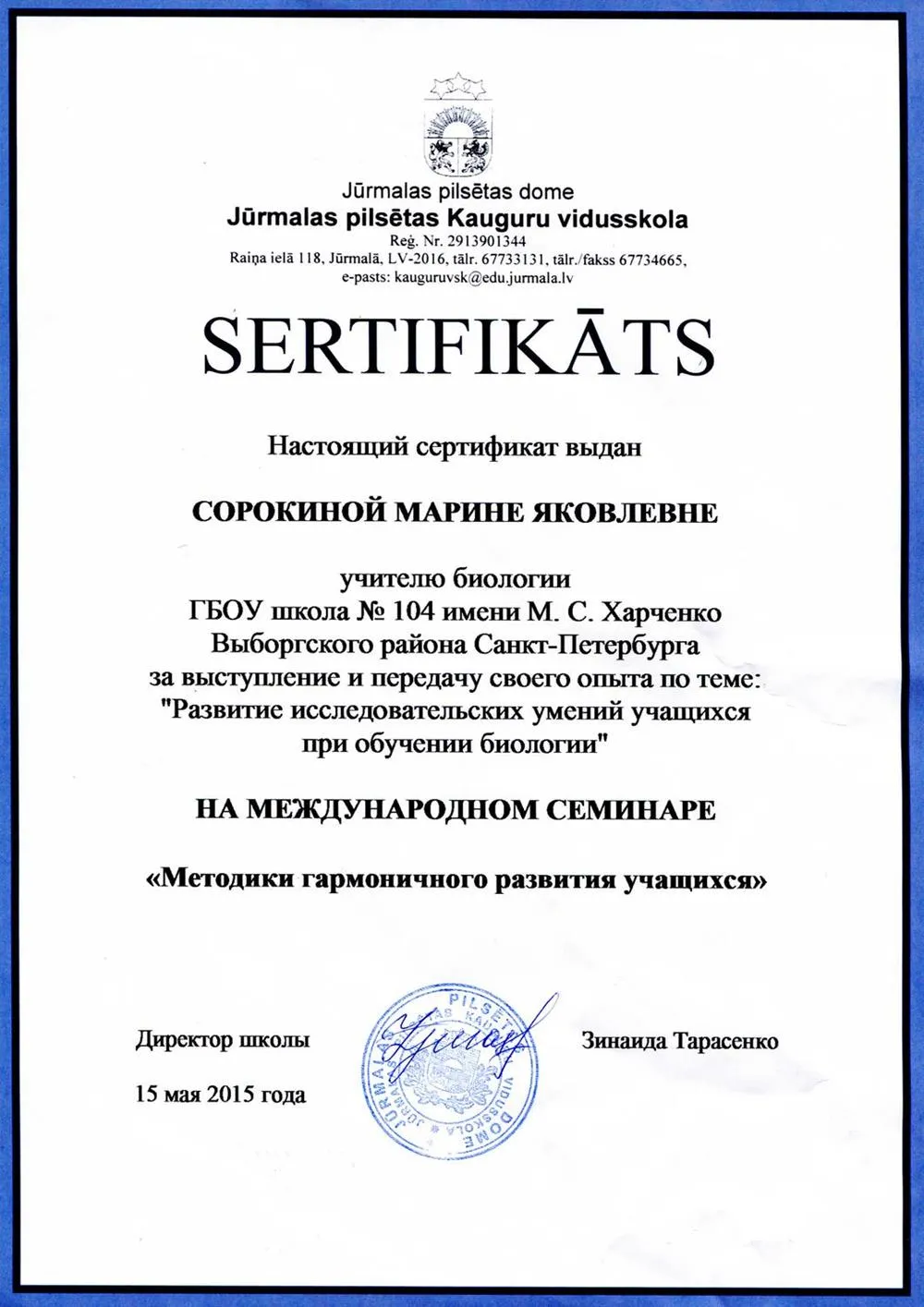 Сертификат