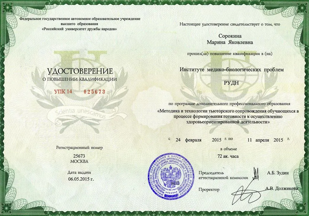 Удостоверение