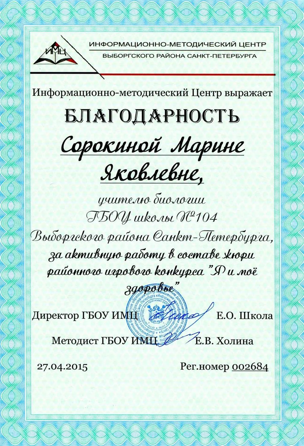 Благодарность